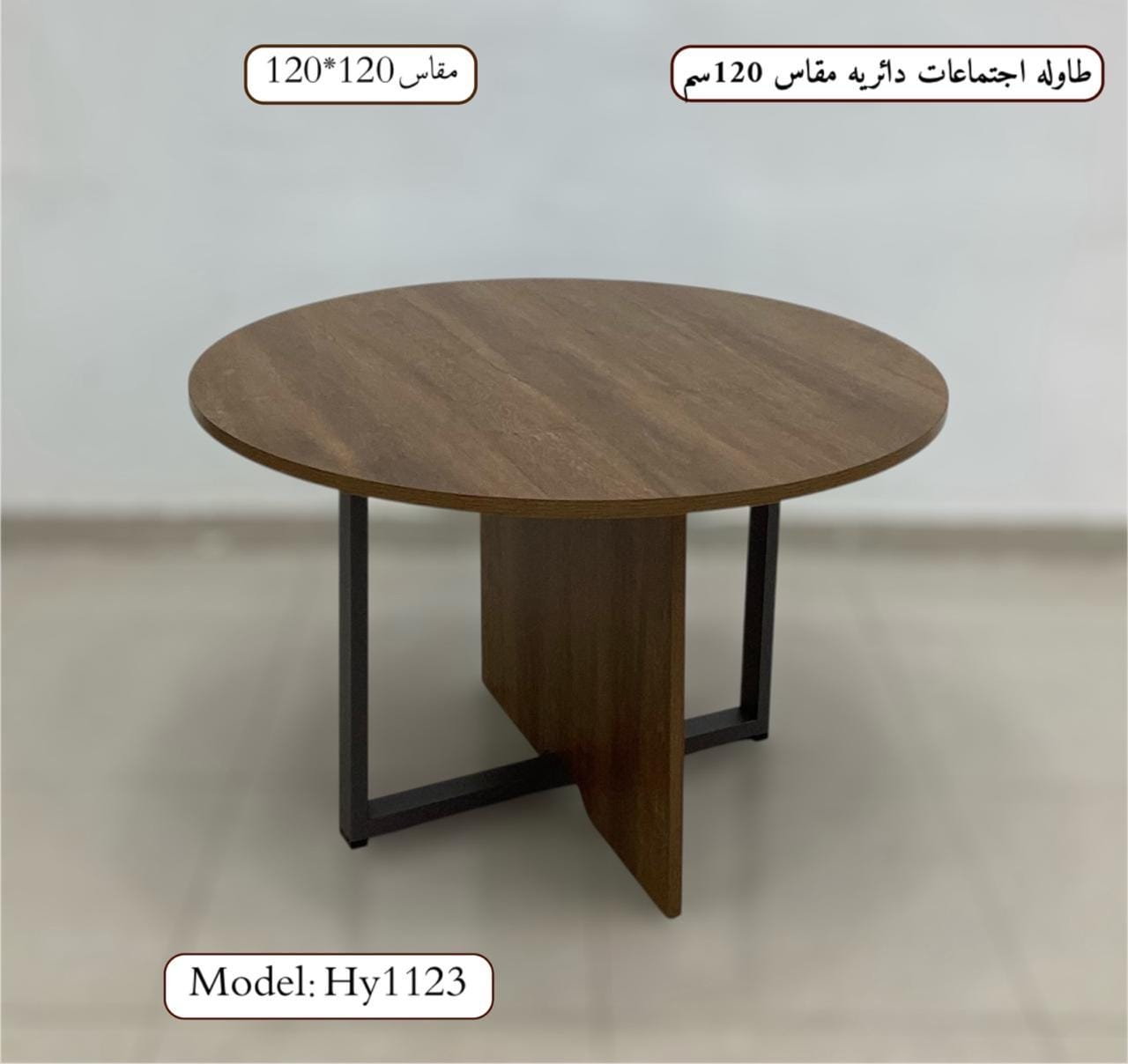 طاولة اجتماع دائرية