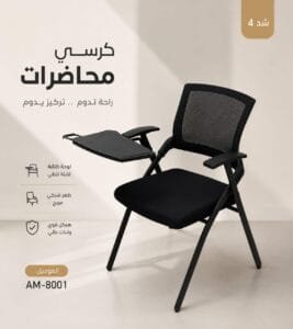 كرسي محاضرات اسود